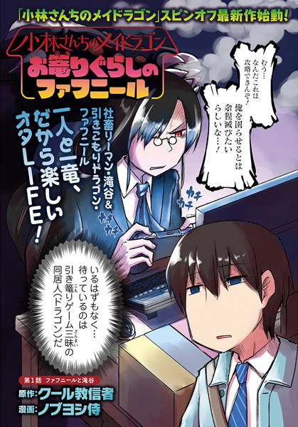Gambar Manga Kobayashi-san Chi no Maid Dragon: Okomorigurashi no Fafnir