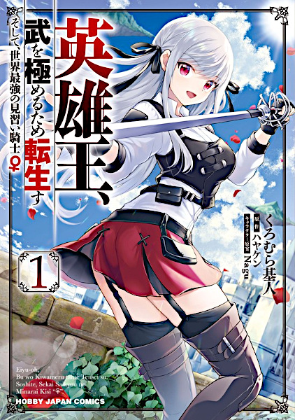 Gambar Cover Manga Eiyuuou, Bu wo Kiwameru Tame Tenseisu: Soshite, Sekai Saikyou no Minarai Kishi♀