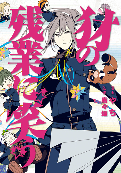 Gambar Cover Manga Yamainu no Zangyou ni Warau