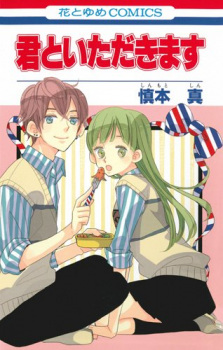 Sampul Manga Kimi to Itadakimasu