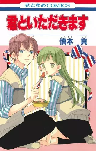 Gambar Cover Manga Kimi to Itadakimasu