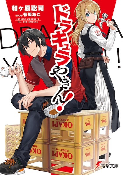 Gambar Cover Manga Dracula Yakin!