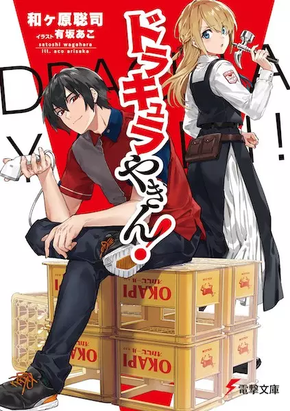 Gambar Cover Manga Dracula Yakin!