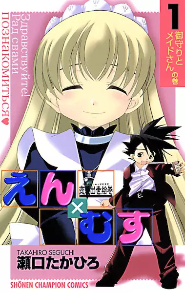 Gambar Cover Manga Renai Shusse Emaki En x Musu