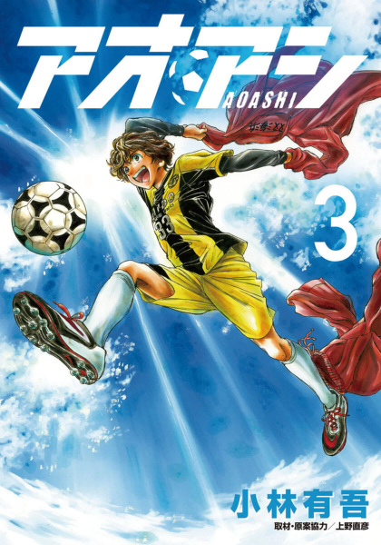 Manga image Ao Ashi