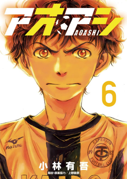 Manga image Ao Ashi