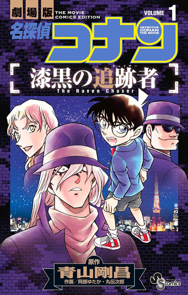 Gambar Cover Manga Meitantei Conan: Shikkoku no Chaser
