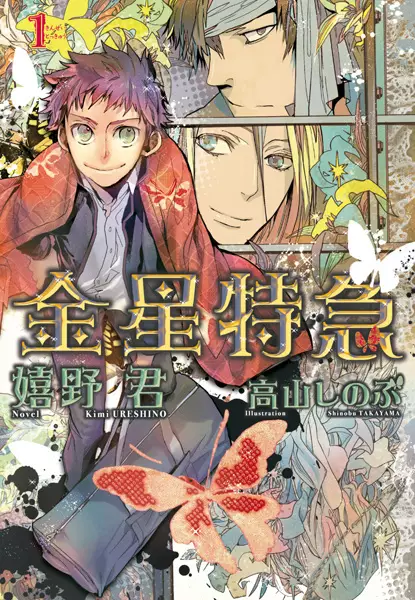 Gambar Cover Manga Kinsei Tokkyuu