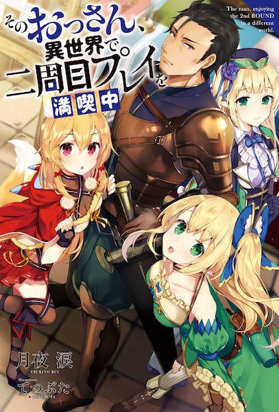 Gambar Cover Manga Sono Ossan, Isekai de Nishuume Play wo Mankitsuchuu
