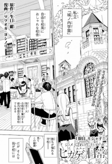 Sampul Manga Ijimerare Daikou Robo: Hikage no Nichijou