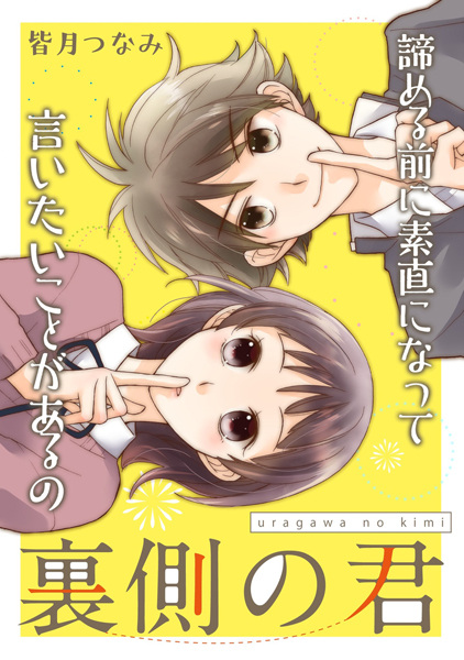 Gambar Cover Manga Uragawa no Kimi