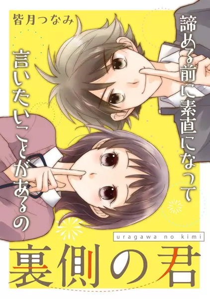 Gambar Cover Manga Uragawa no Kimi