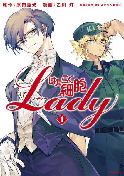 Gambar Cover Manga Hataraku Saibou Lady