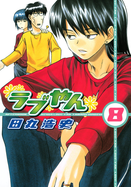 Manga image Love-yan