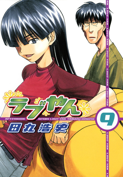 Manga image Love-yan