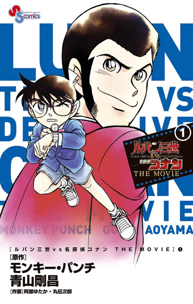 Gambar Cover Manga Lupin III vs. Meitantei Conan: The Movie