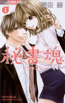 Sampul Manga Hishokon