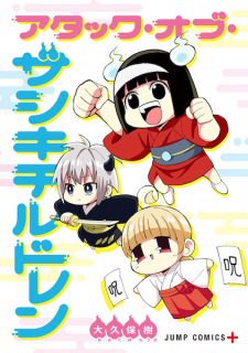 Sampul Manga Attack of Zashiki Children