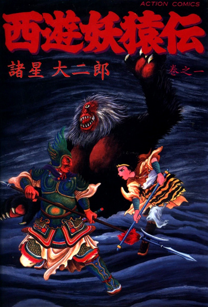 Gambar Cover Manga Saiyuu Youenden