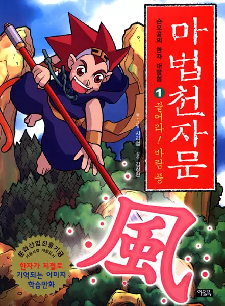 Gambar Cover Manga Mabeop Cheonjamun