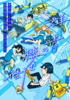 Sampul Manga Gunjou no Sumu Machi