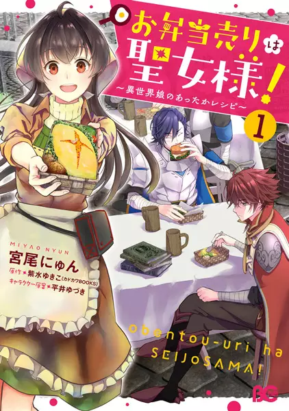 Gambar Cover Manga Obentouuri wa Seijo-sama! Isekai Musume no Attaka Recipe