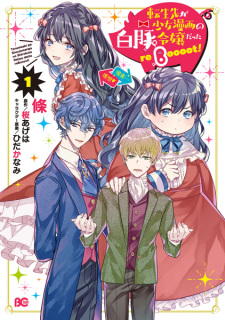 Sampul Manga Tensei-saki ga Shoujo Manga no Shirobuta Reijou datta reBoooot!