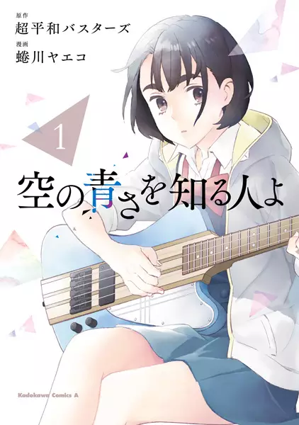 Gambar Cover Manga Sora no Aosa wo Shiru Hito yo