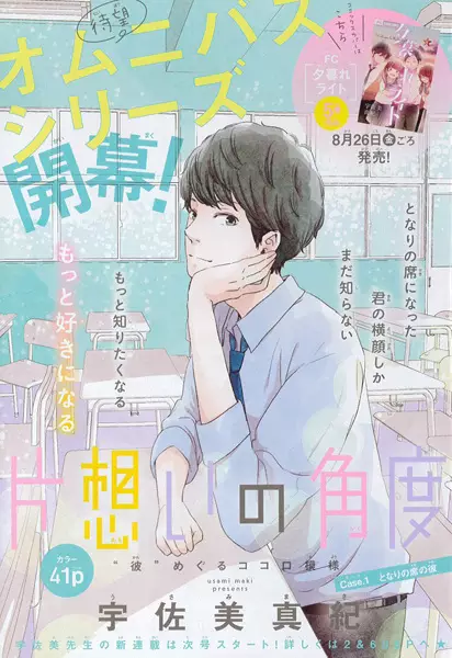 Gambar Cover Manga Kataomoi no Kakudo