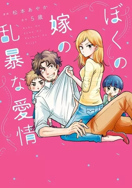 Gambar Cover Manga Boku no Yome no Ranbou na Aijou