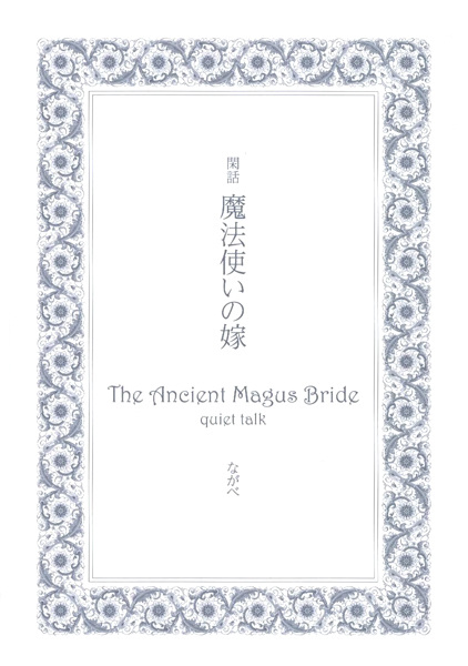 Manga cover Kanwa Mahoutsukai no Yome