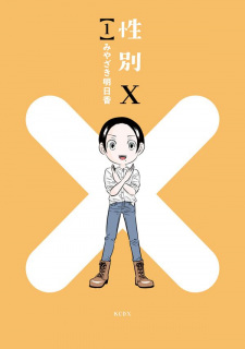 Sampul Manga Seibetsu X