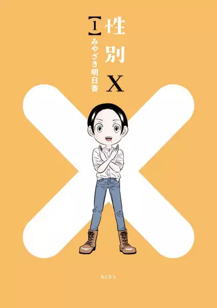 Gambar Cover Manga Seibetsu X