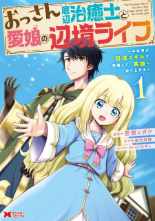 Sampul Manga Ossan Teihen Chiyushi to Manamusume no Henkyou Life: Chuunen Otoko ga Kaifuku Skill ni Kakusei shite, Eiyuu e Nariagaru
