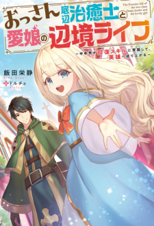 Sampul Manga Ossan Teihen Chiyushi to Manamusume no Henkyou Life: Chuunen Otoko ga Kaifuku Skill ni Kakusei shite, Eiyuu e Nariagaru