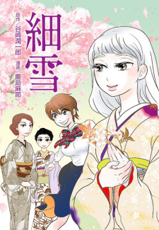 Sampul Manga Sasameyuki