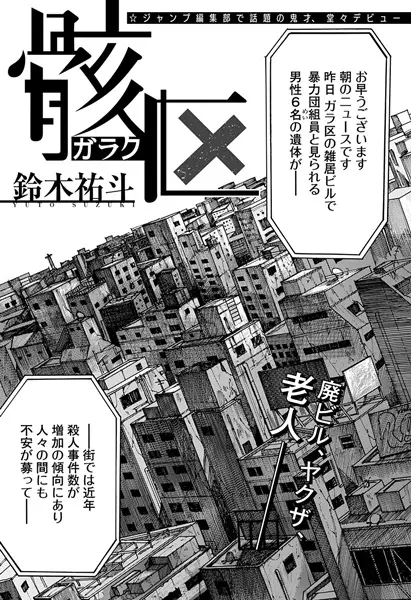 Gambar Cover Manga Garaku