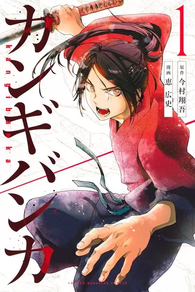 Gambar Cover Manga Kangibanka