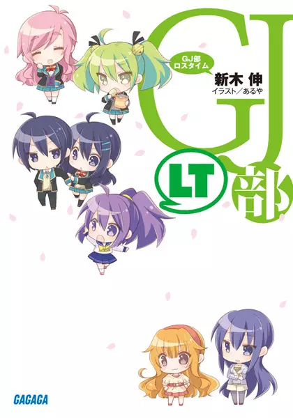Gambar Cover Manga GJ-bu Loss Time