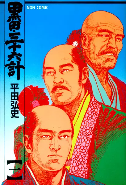 Gambar Cover Manga Kuroda Sanjuurokkei