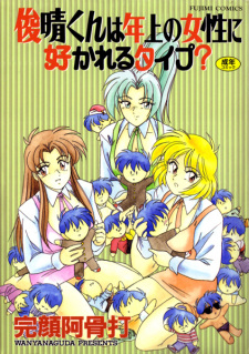Sampul Manga Toshiharu-kun wa Toshiue no Josei ni Sukareru Type?