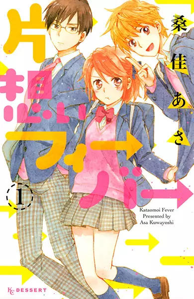 Gambar Cover Manga Kataomoi Fever