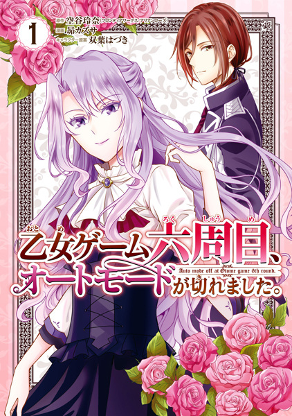 Gambar Cover Manga Otome Game Rokushuume, Auto Mode ga Kiremashita.