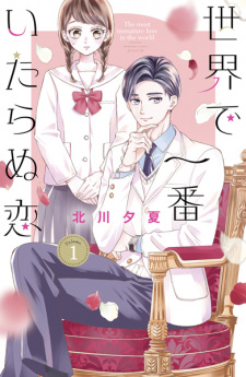 Sampul Manga Sekai de Ichiban Itaranu Koi