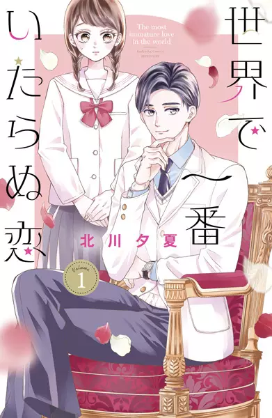 Gambar Cover Manga Sekai de Ichiban Itaranu Koi