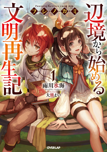 Gambar Cover Manga Fushi no Kami: Henkyou kara Hajimeru Bunmei Saiseiki