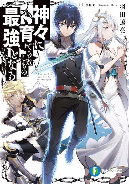 Gambar Cover Manga Kamigami ni Sodaterareshi Mono, Saikyou to Naru