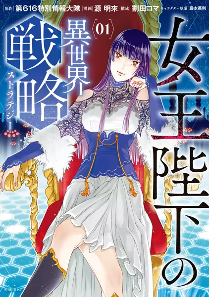Gambar Cover Manga Joou Heika no Isekai Strategy