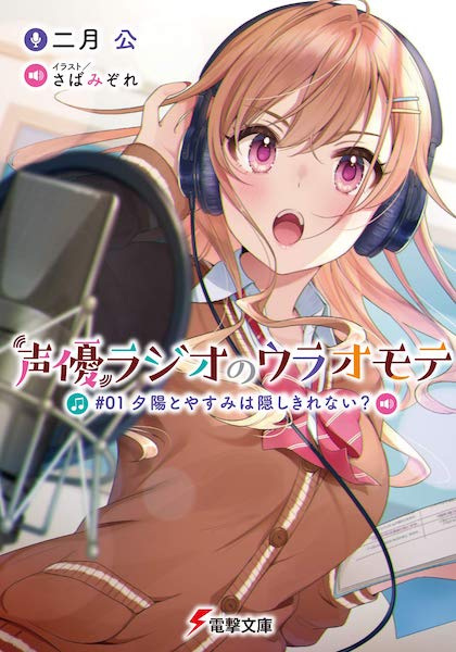 Gambar Cover Manga Seiyuu Radio no Uraomote