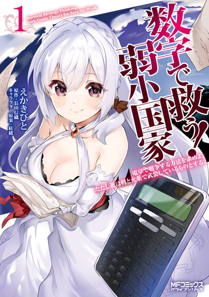 Gambar Cover Manga Suuji de Sukuu! Jakushou Kokka